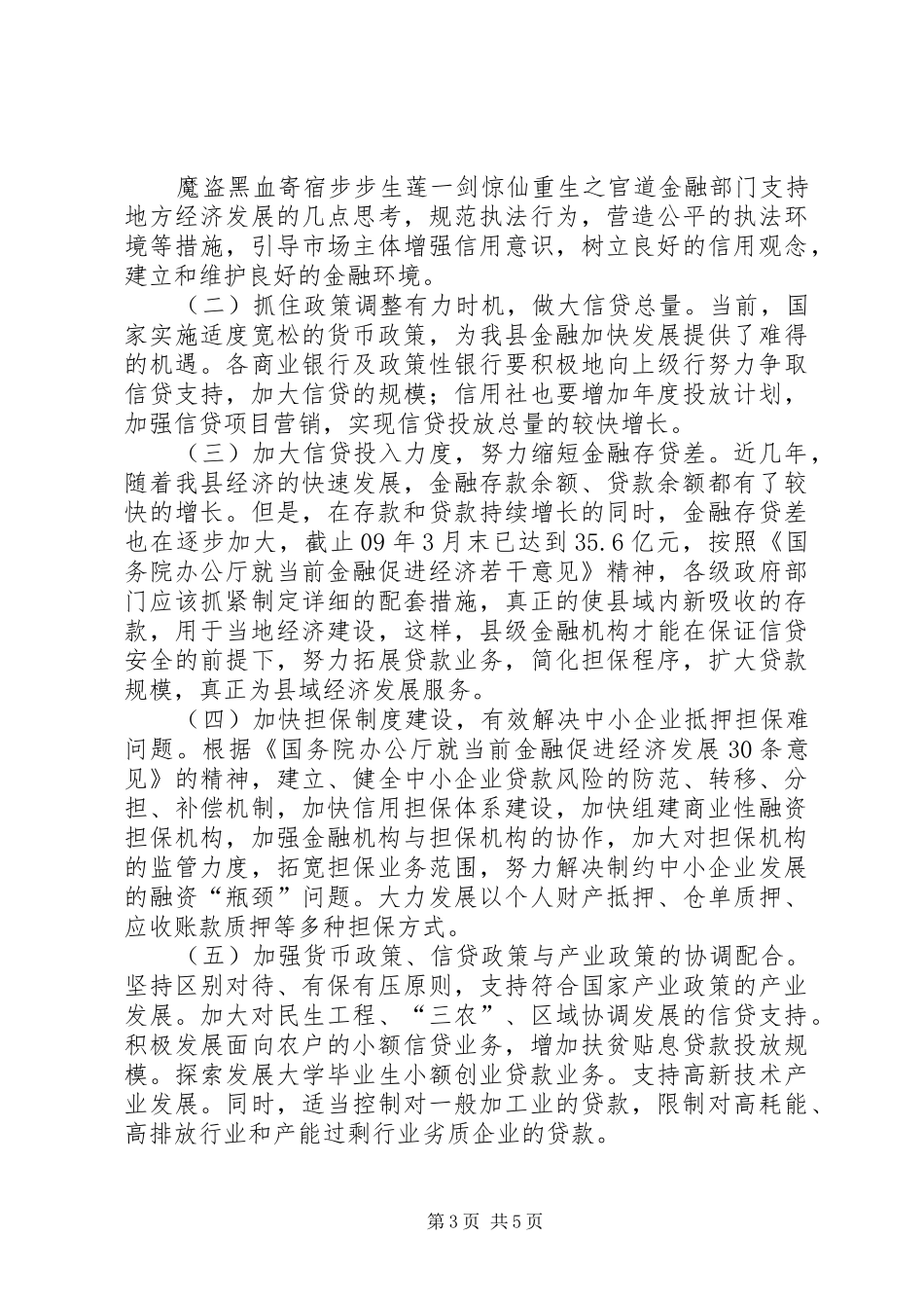 2024年金融部门支持地方经济发展的几点思考_第3页