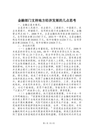 2024年金融部门支持地方经济发展的几点思考