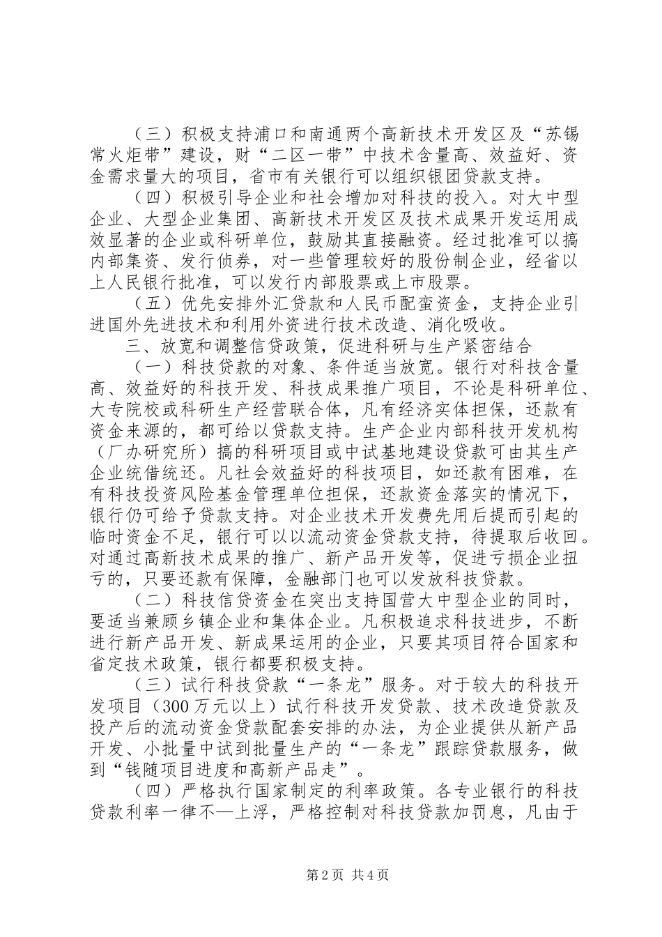 2024年金融部门支持科技进步的政策措施_第2页