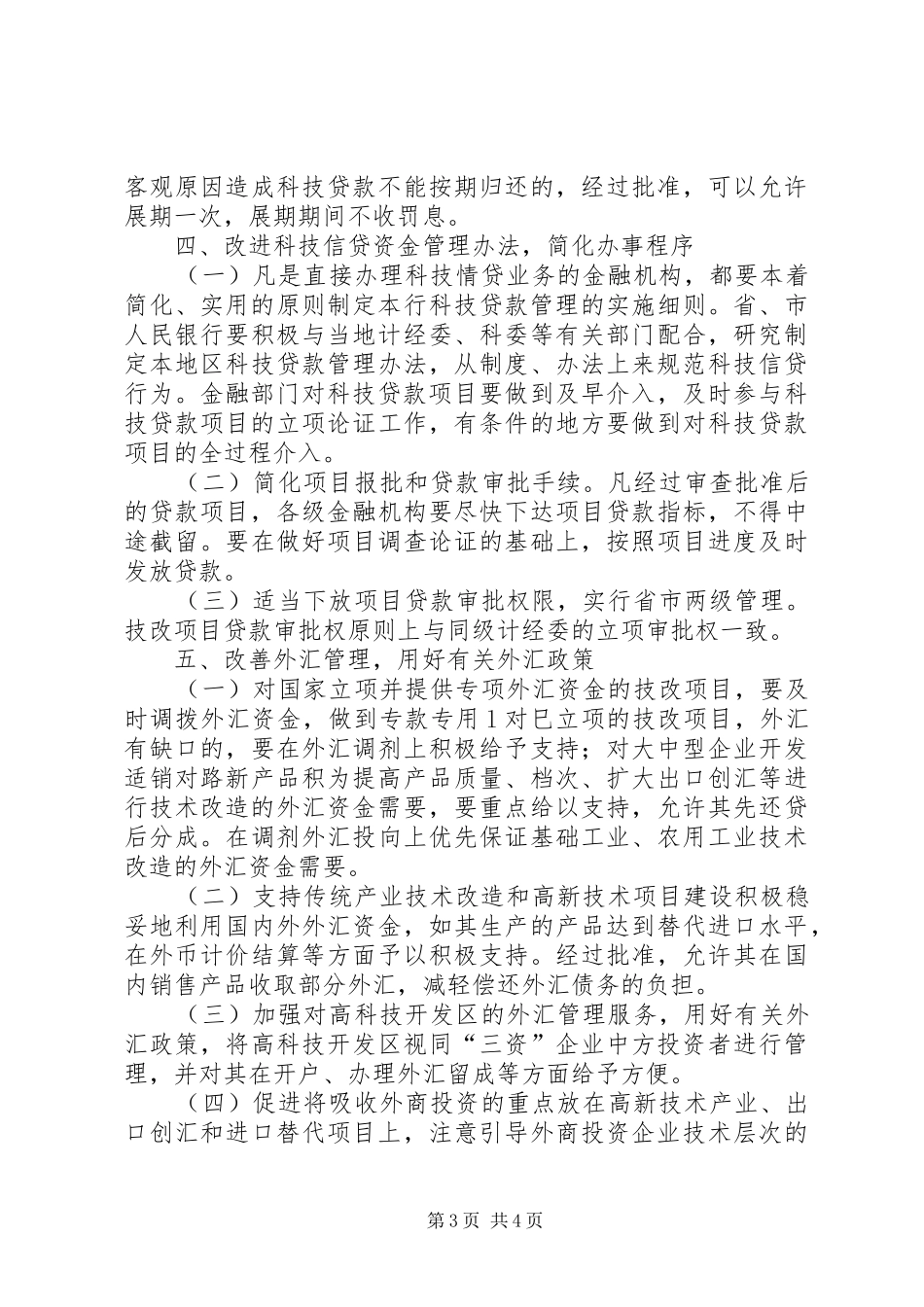 2024年金融部门支持科技进步的政策措施_第3页