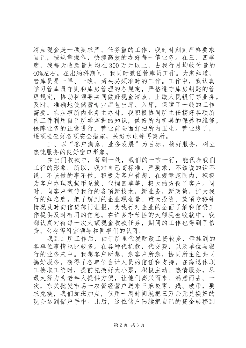 2024年金融材料个人总结_第2页