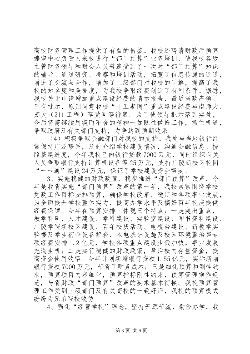 2024年金融财会个人总结_第3页