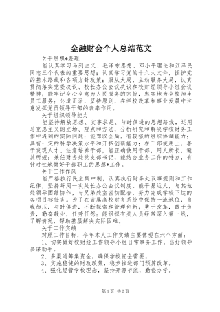 2024年金融财会个人总结范文