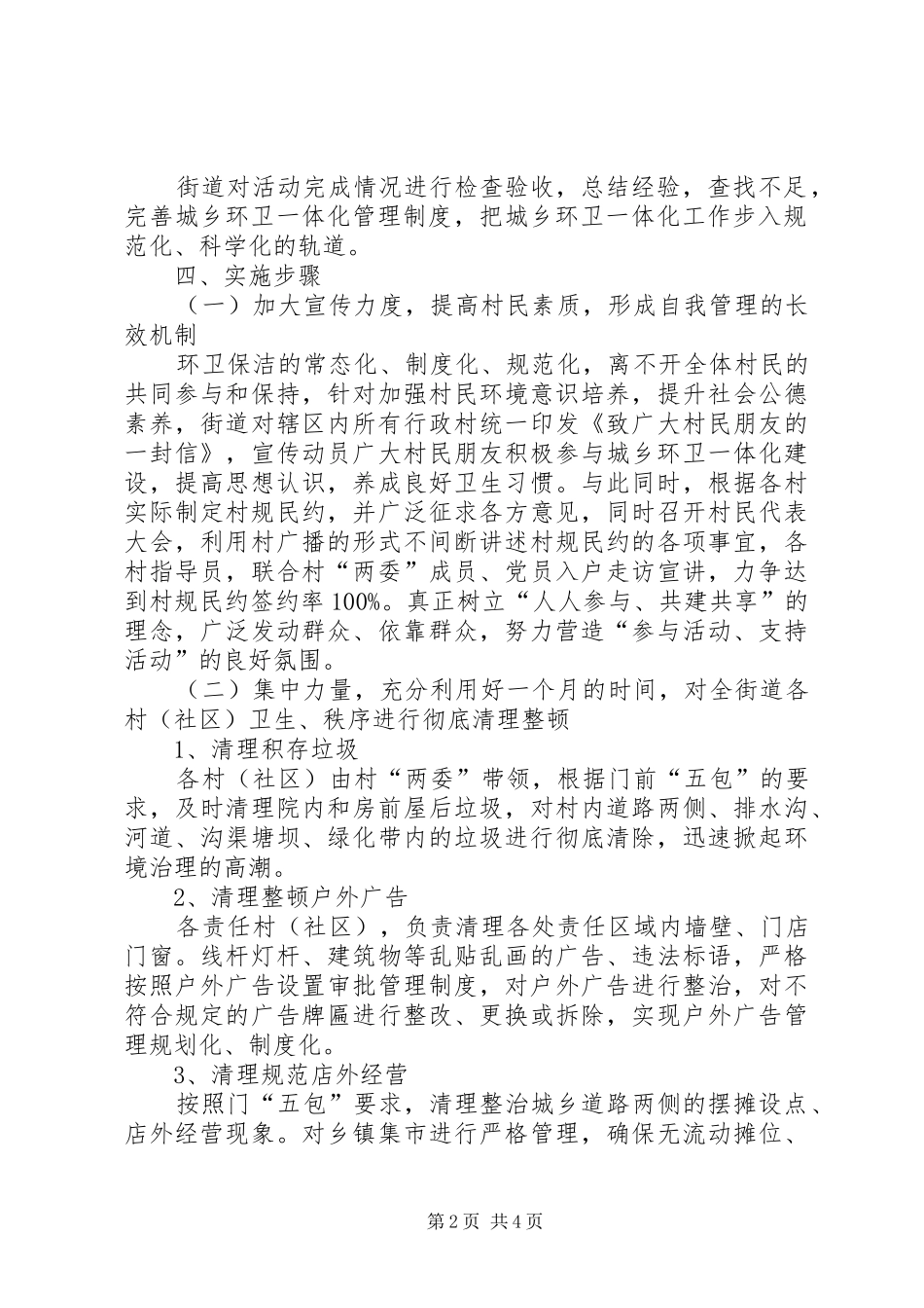 2024年街道环卫一体化工作方案_第2页