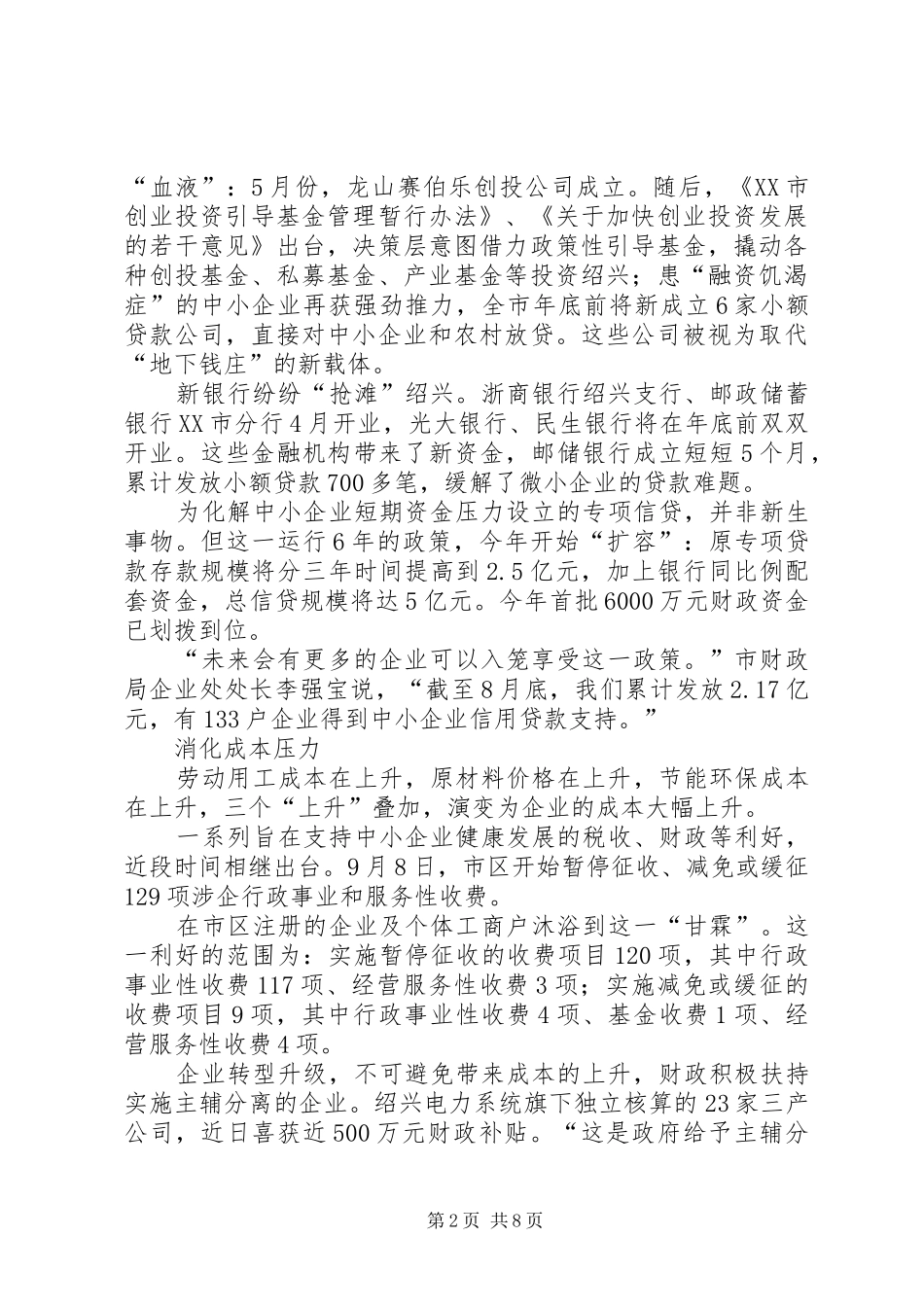 2024年金融财税合力助企业抗_第2页