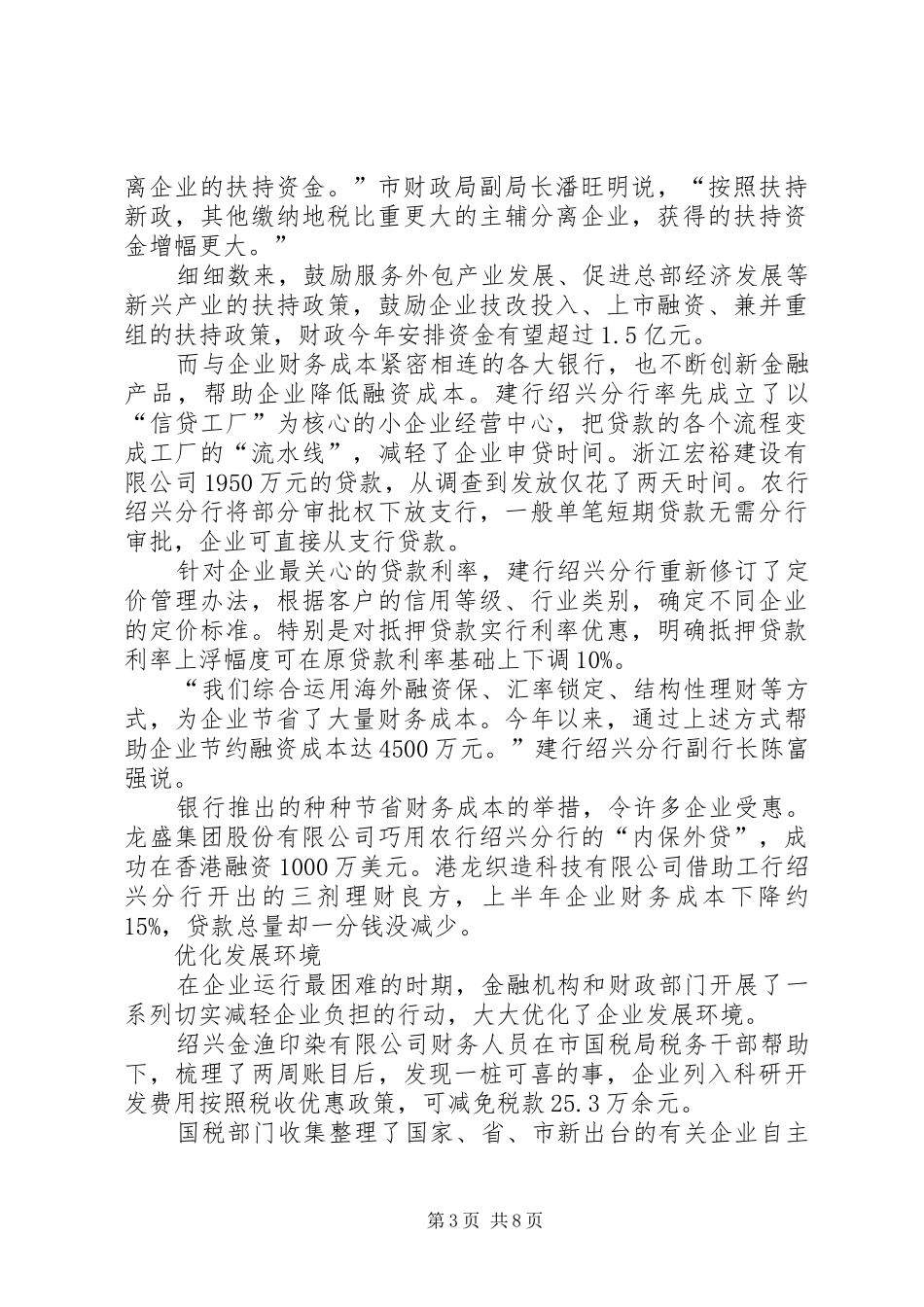 2024年金融财税合力助企业抗_第3页