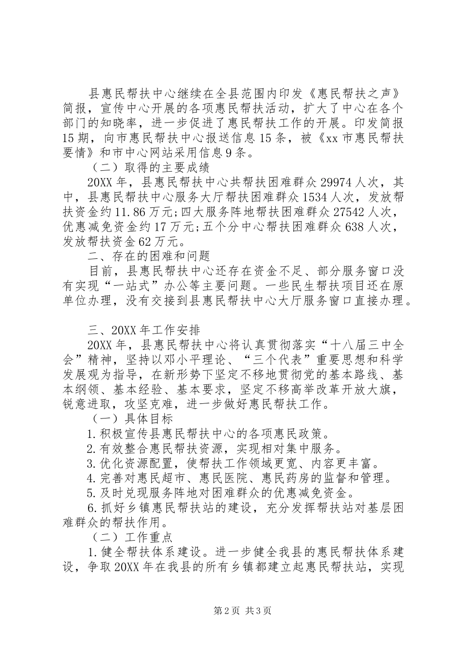 2024年街道惠民帮扶中心年终工作总结_第2页