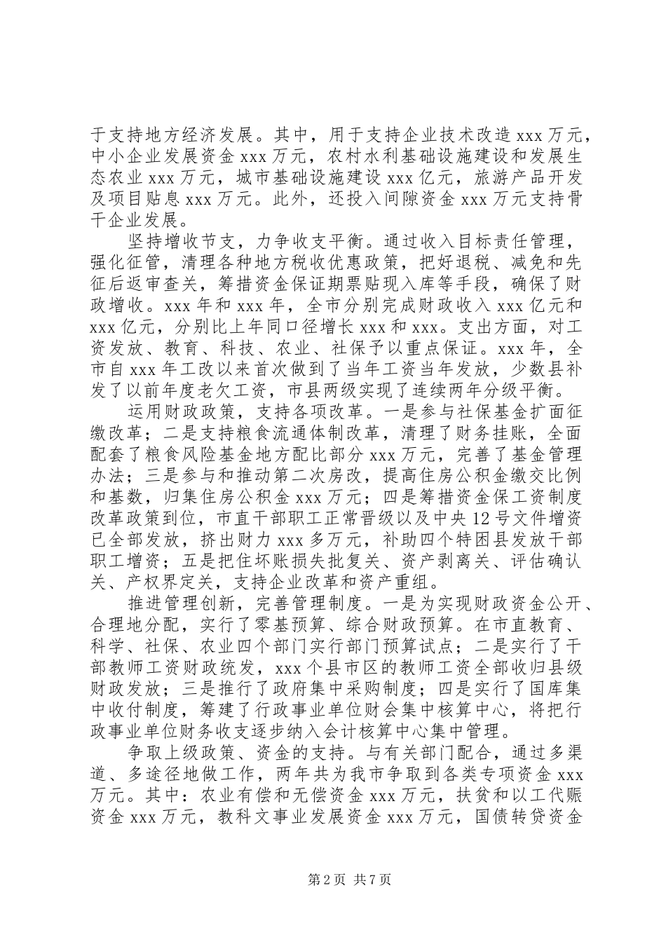 2024年金融财政年度述职报告财政局局长_第2页