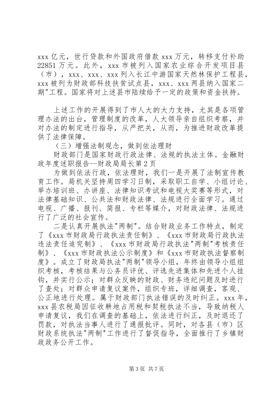 2024年金融财政年度述职报告财政局局长_第3页