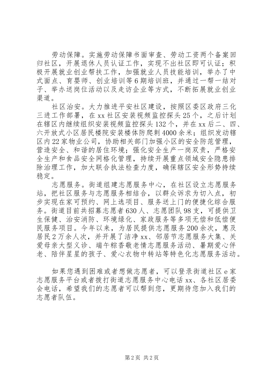 2024年街道惠民利民便民工作汇报_第2页
