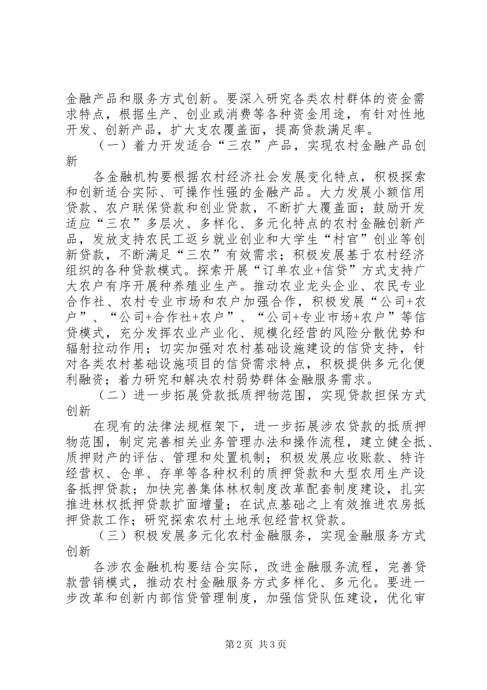 2024年金融产品创新具体意见_第2页