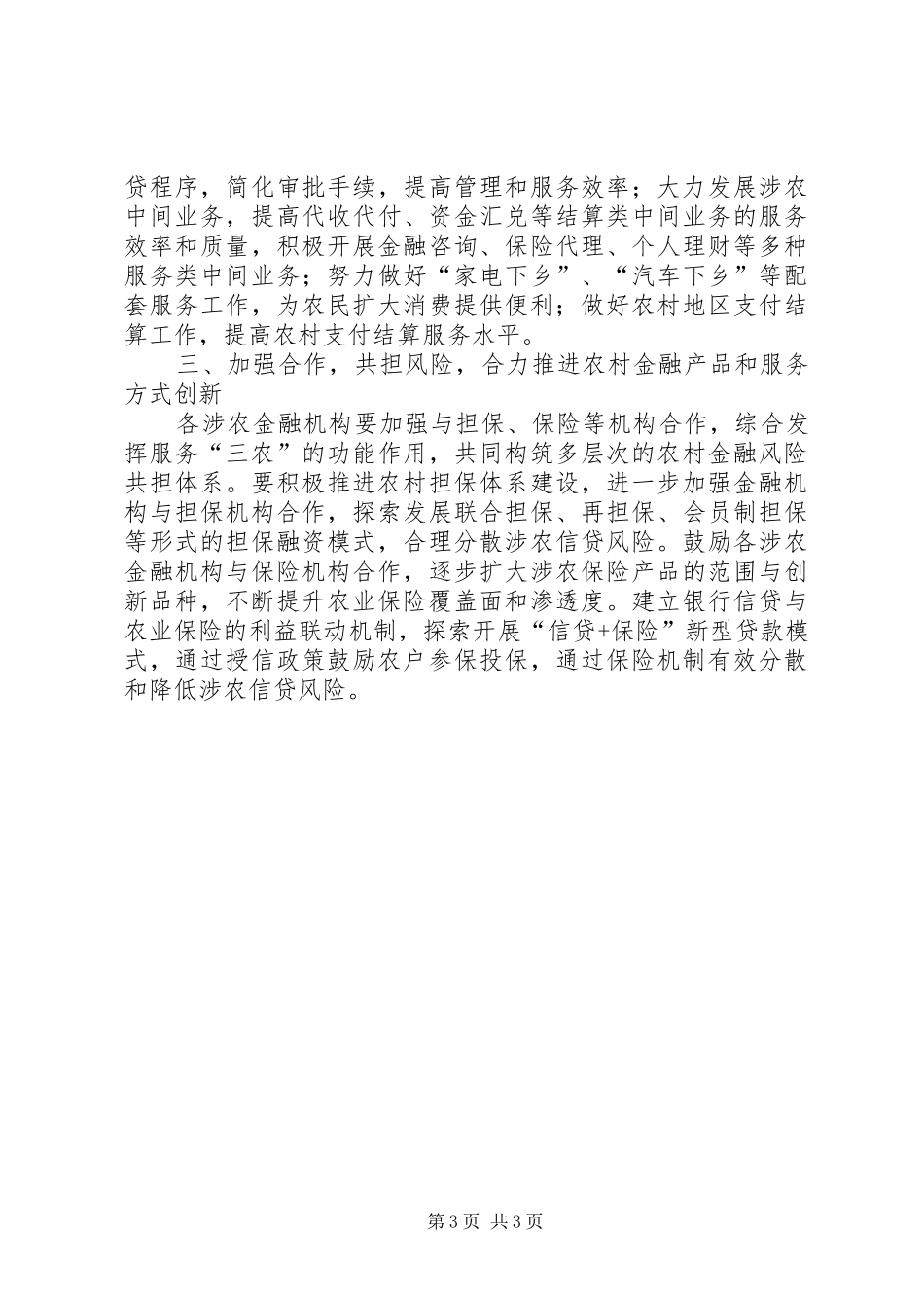 2024年金融产品创新具体意见_第3页