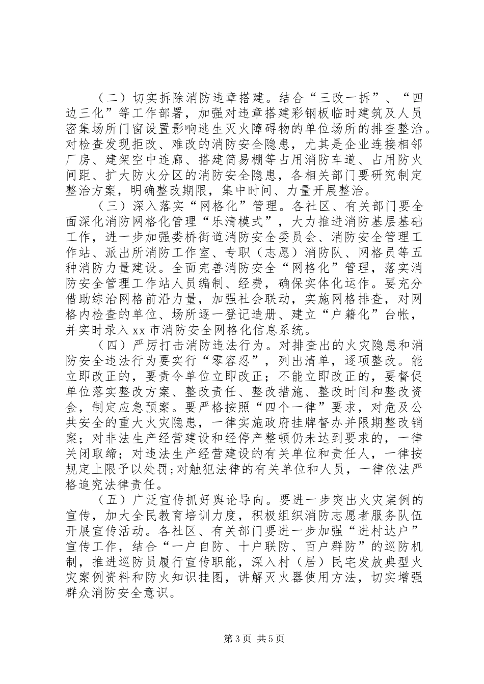 2024年街道火灾隐患排查整治方案_第3页