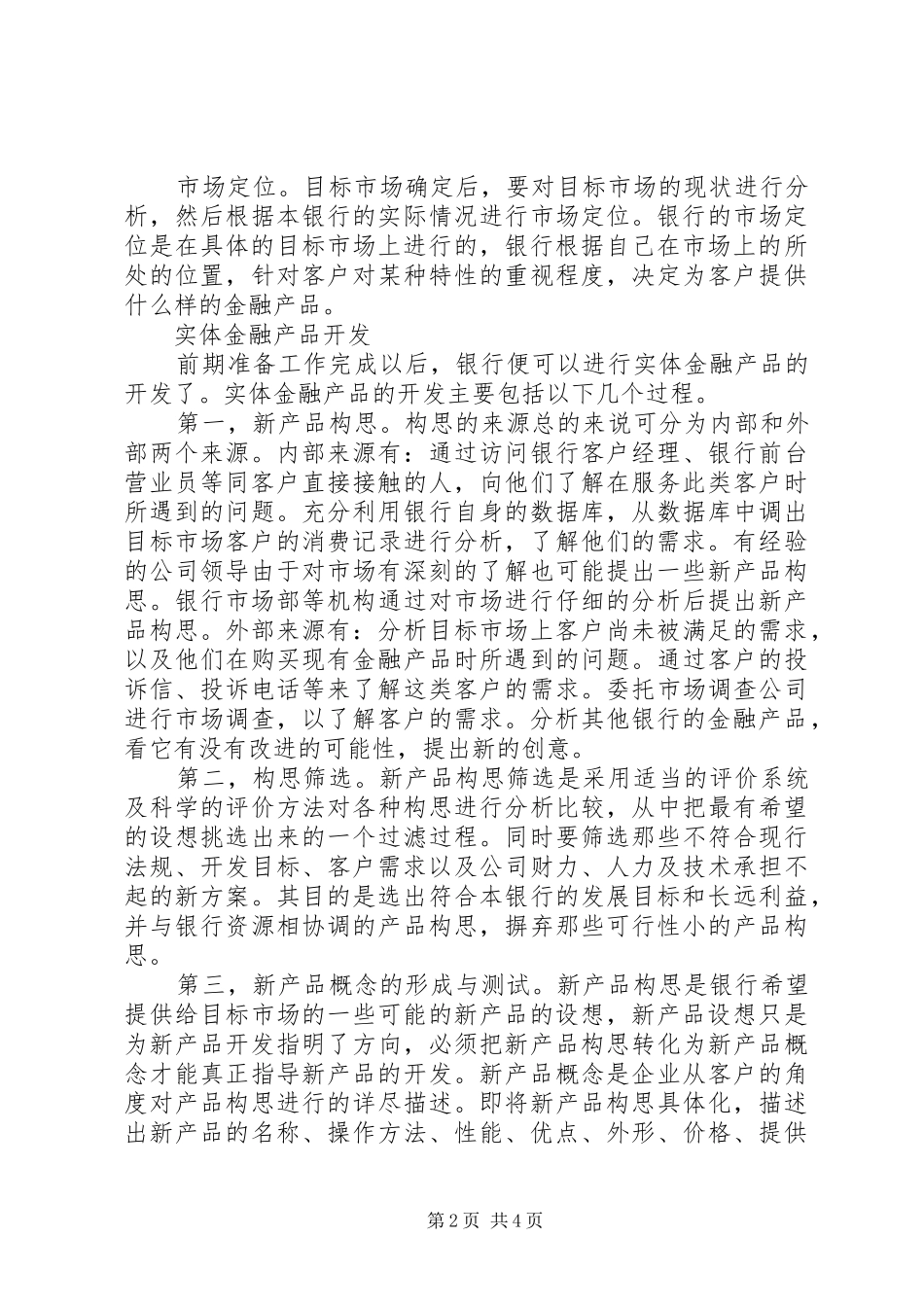 2024年金融产品发展与维护策略_第2页