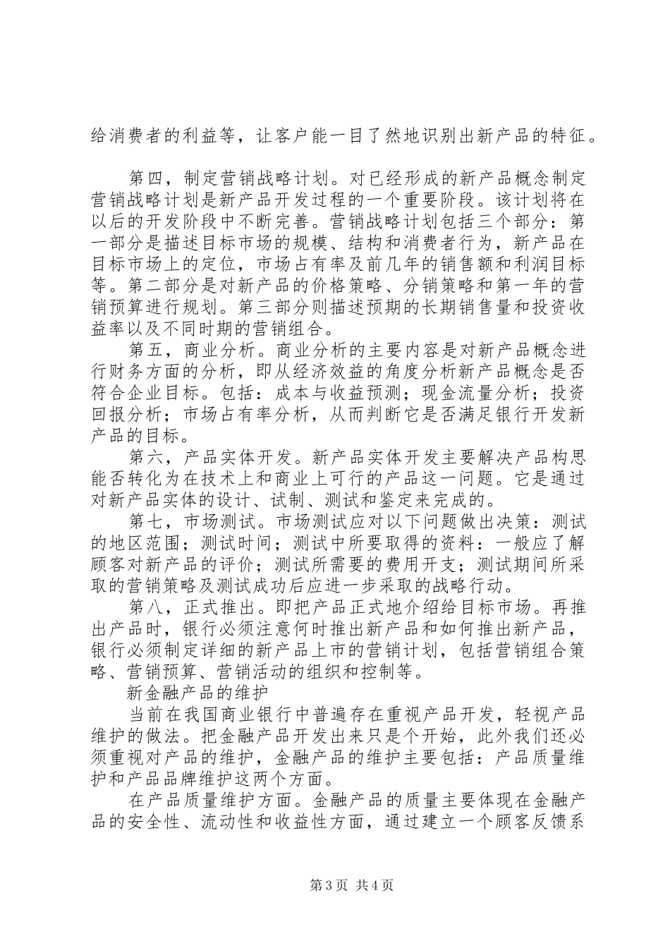 2024年金融产品发展与维护策略_第3页