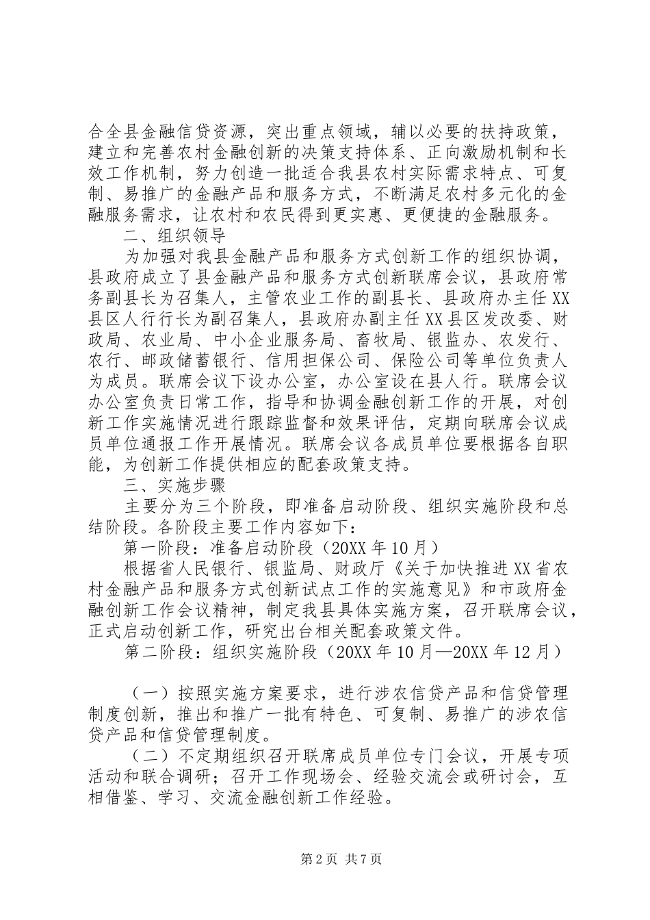 2024年金融产品和服务方式创新实施方案_第2页