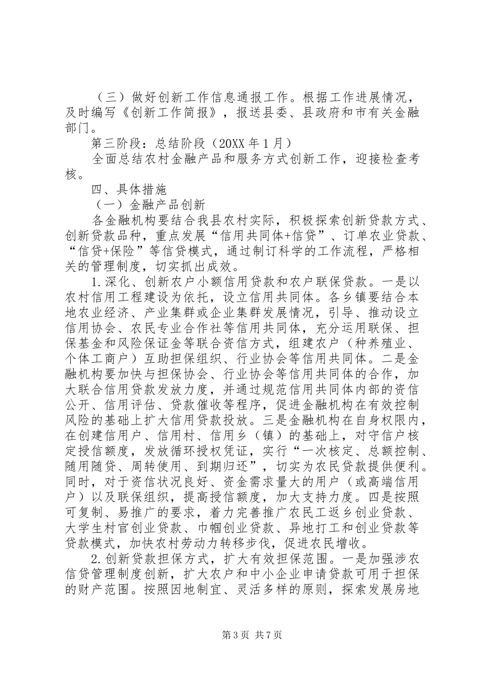 2024年金融产品和服务方式创新实施方案_第3页