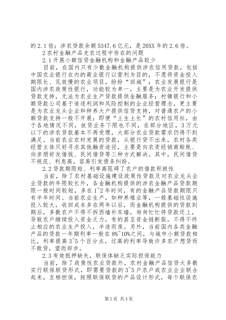 2024年金融产品在农村经济的发展及问题_第2页