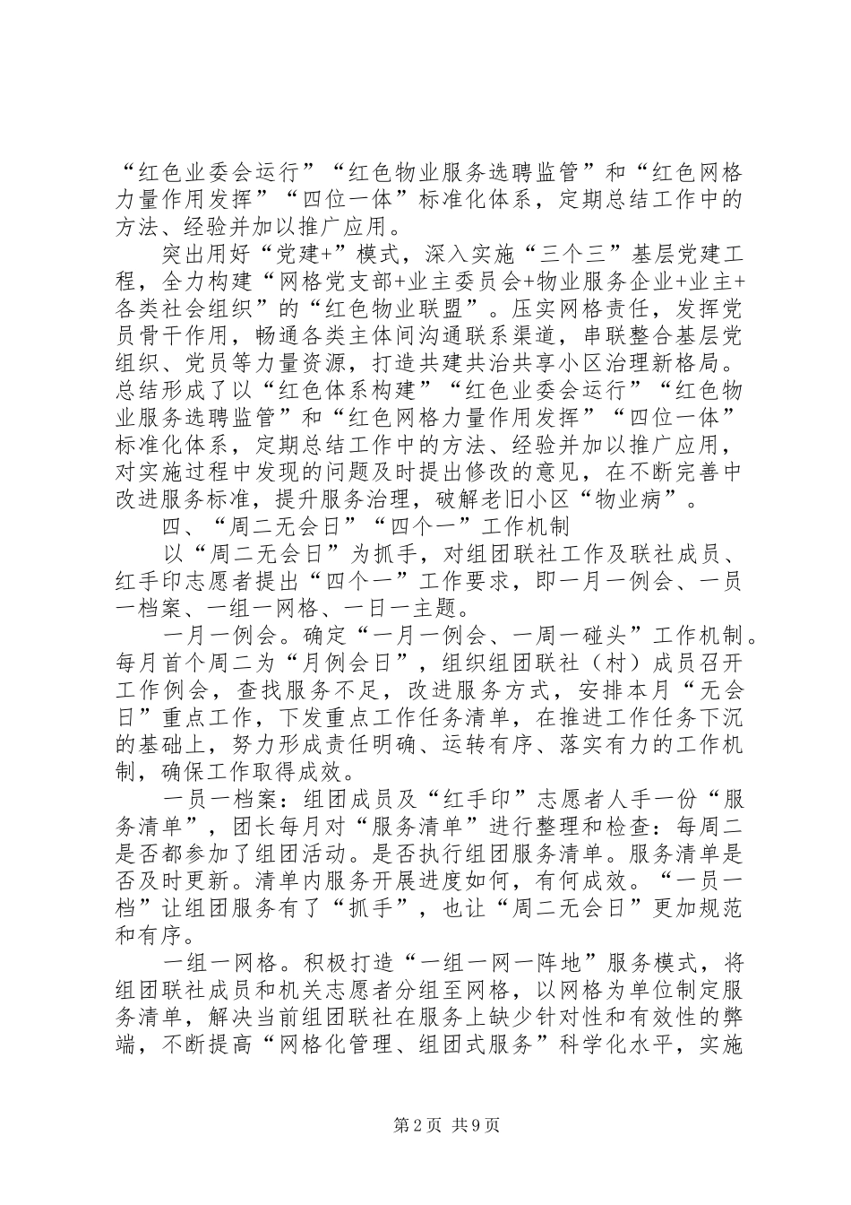 2024年街道机构改革模块运行机制_第2页