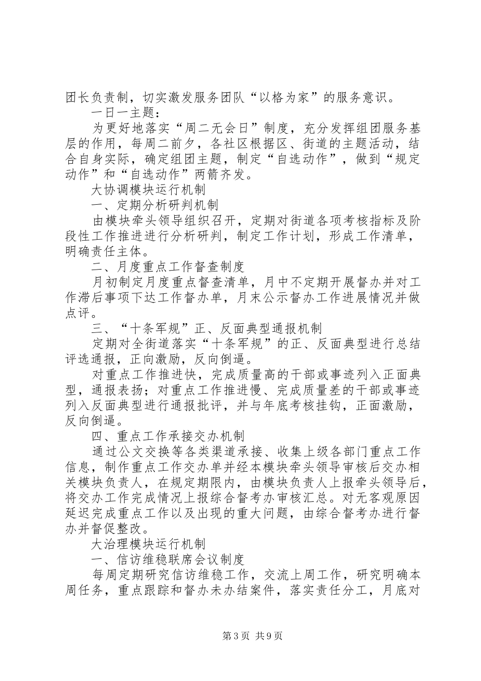 2024年街道机构改革模块运行机制_第3页