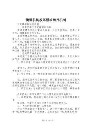 2024年街道机构改革模块运行机制