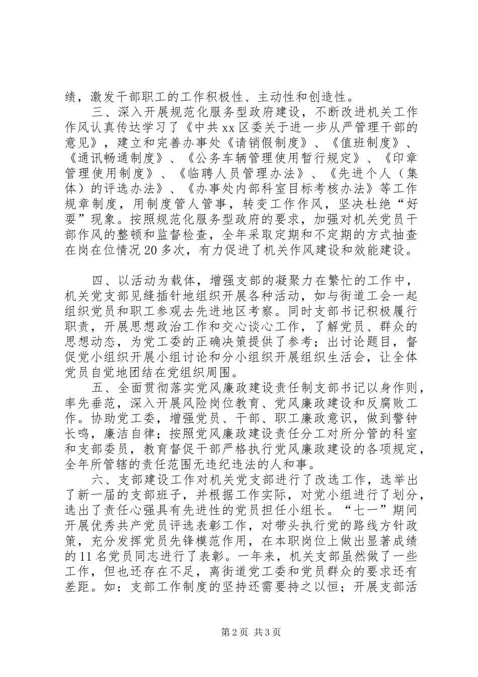 2024年街道机关部年度工作总结_第2页