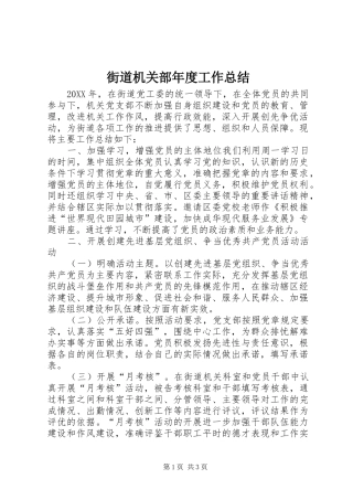 2024年街道机关部年度工作总结
