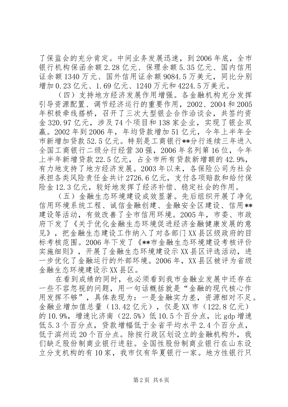2024年金融产业发展调研分析_第2页