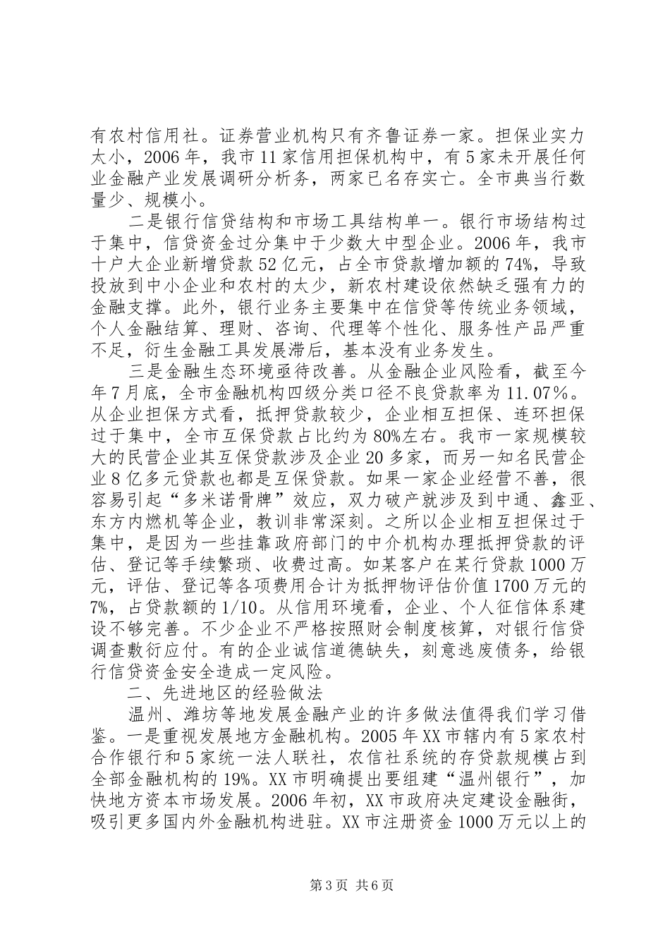 2024年金融产业发展调研分析_第3页