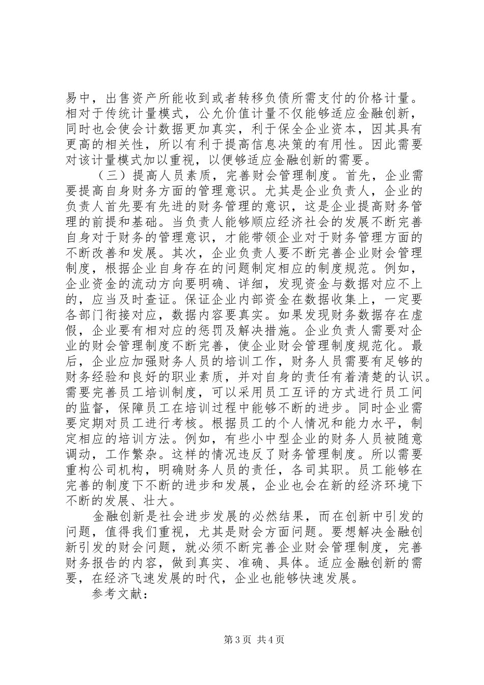2024年金融创新财会问题探讨_第3页