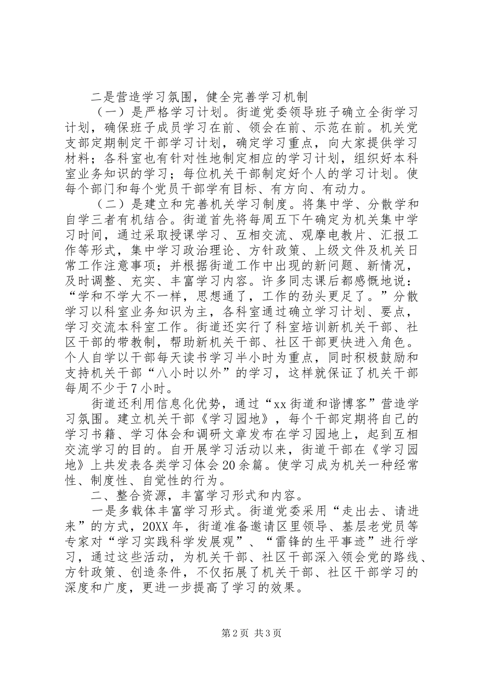 2024年街道机关创建学习汇报_第2页