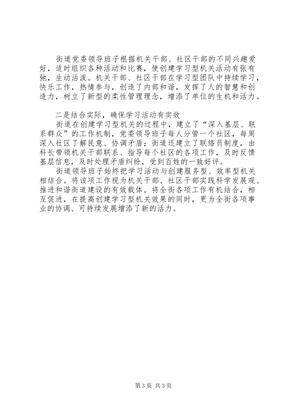 2024年街道机关创建学习汇报_第3页
