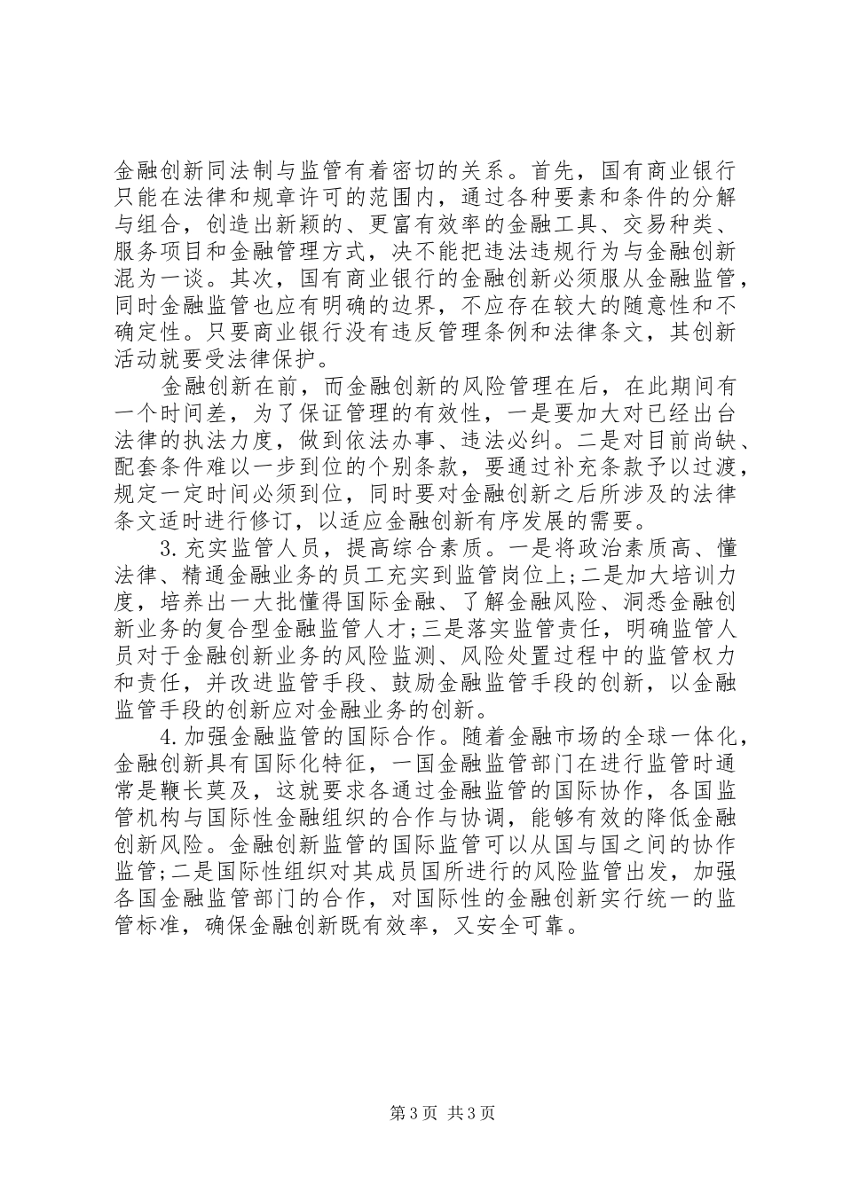 2024年金融创新的风险防范_第3页