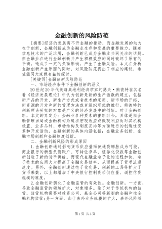 2024年金融创新的风险防范