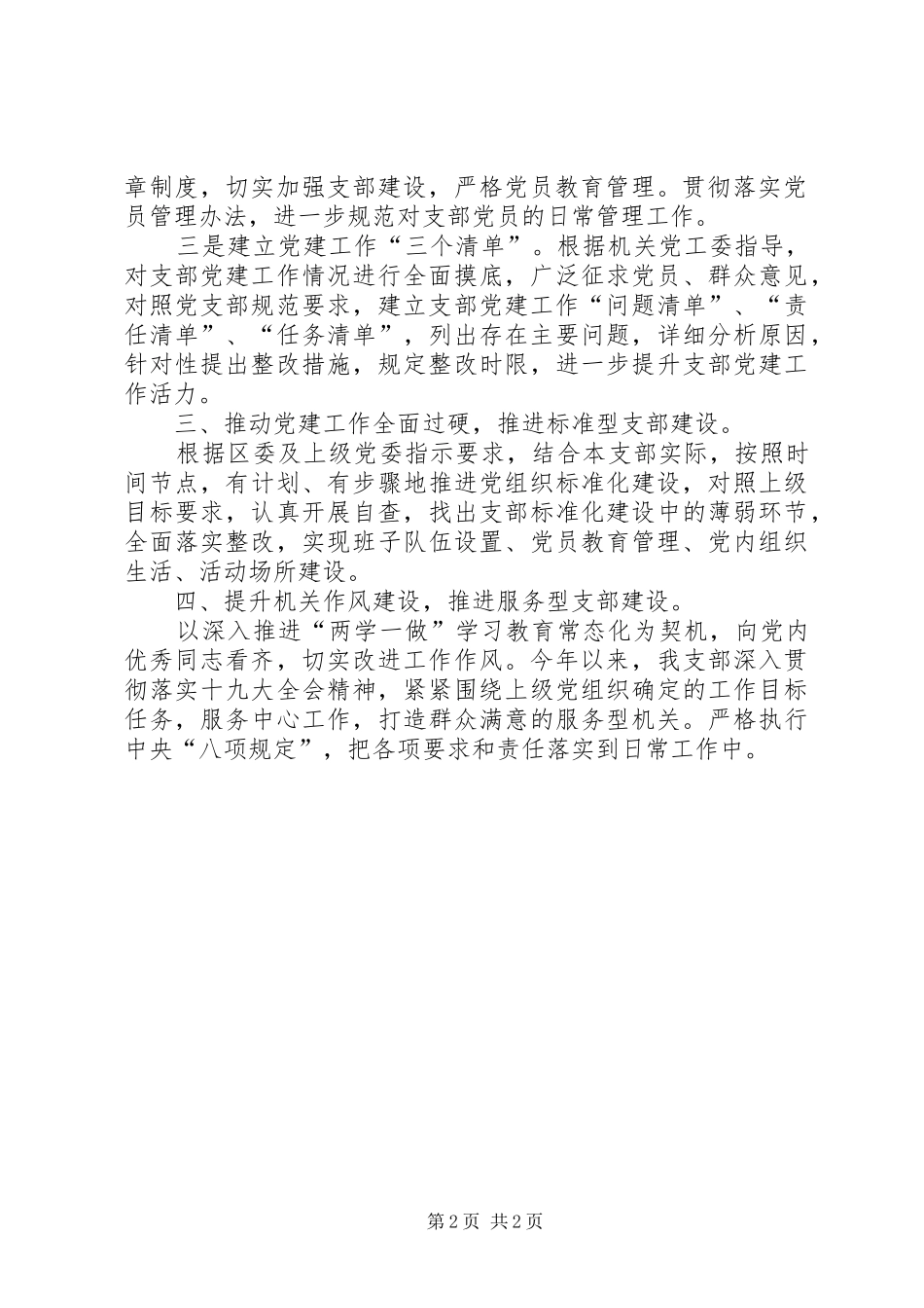 2024年街道机关党支部工作总结_第2页