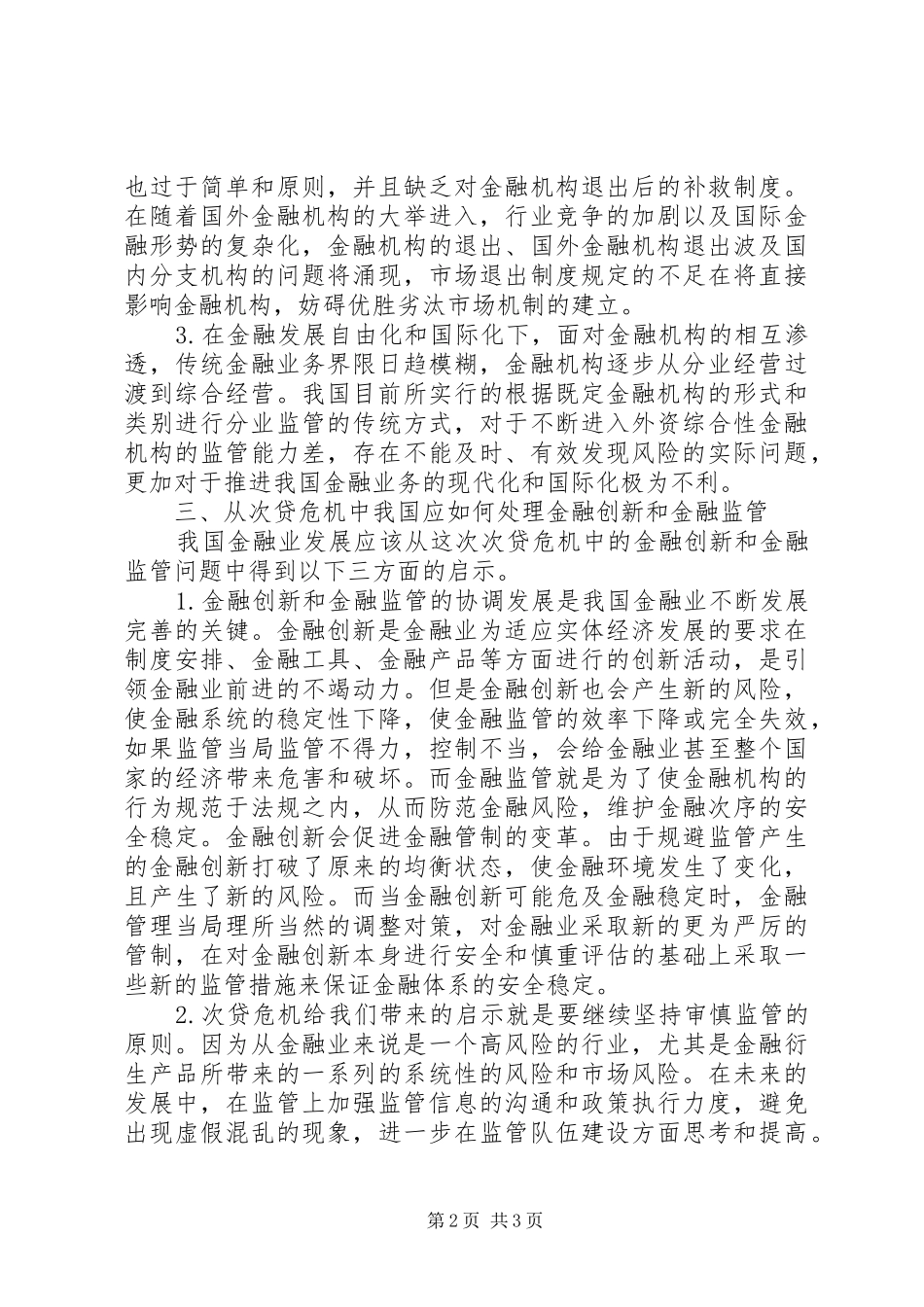 2024年金融创新和金融监管协调发展综述_第2页