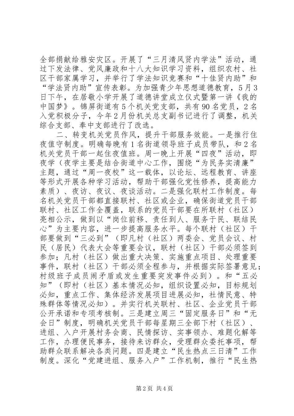2024年街道机关党总支工作报告_第2页