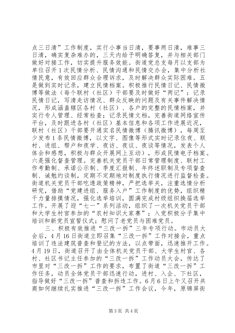 2024年街道机关党总支工作报告_第3页