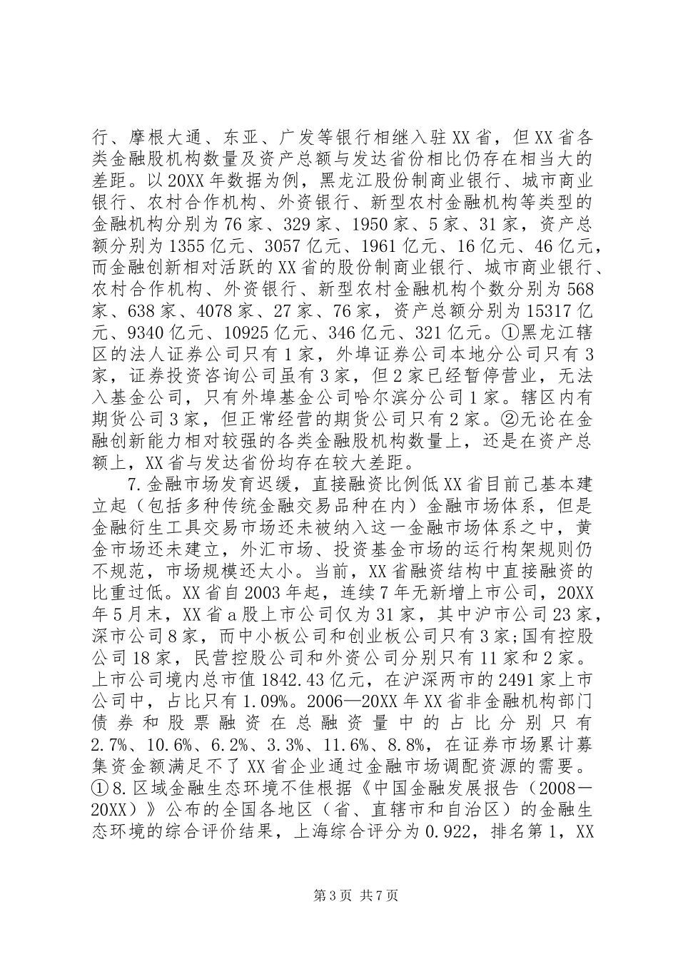 2024年金融创新能力发展滞后原因分析_第3页