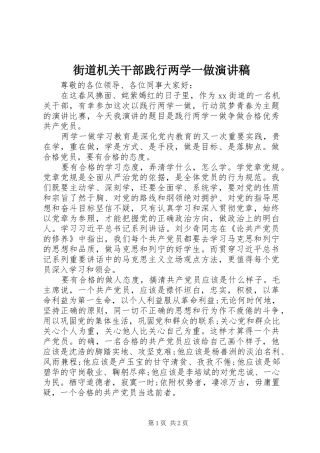 2024年街道机关干部践行两学一做演讲稿