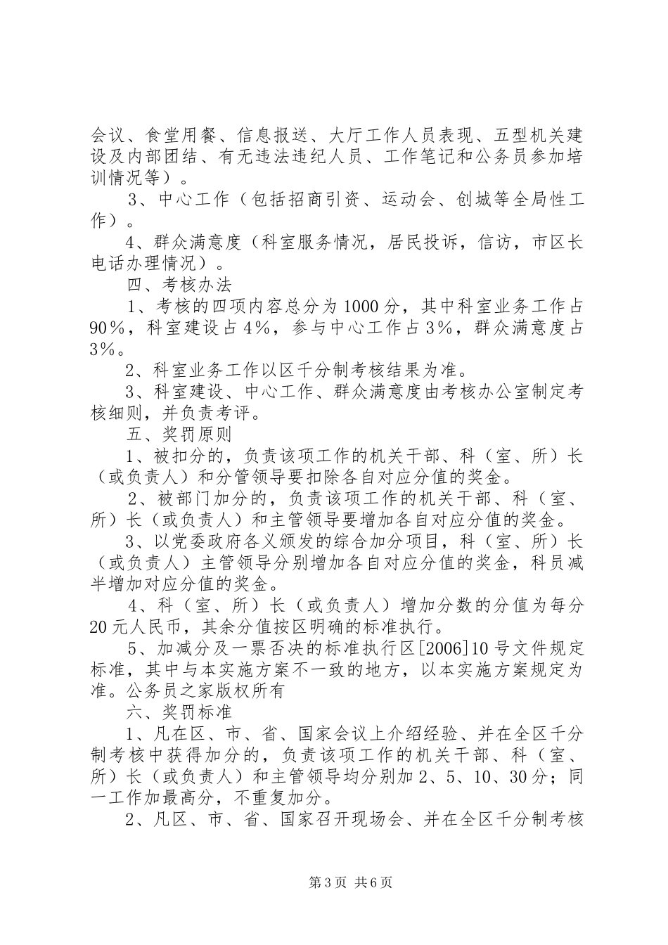 2024年街道机关干部目标管理岗位责任制考核的实施方案_第3页