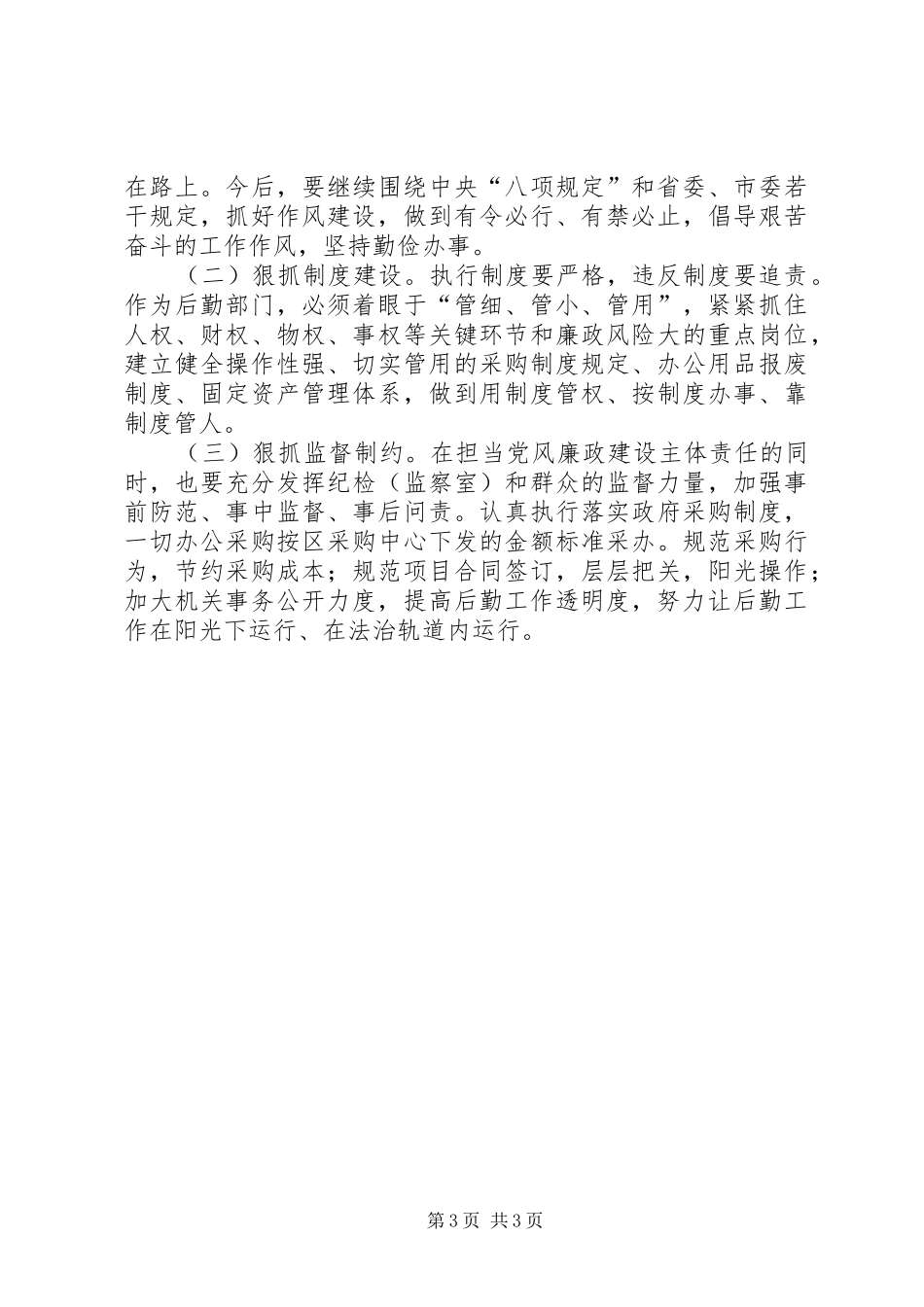 2024年街道机关事务办年度工作计划_第3页