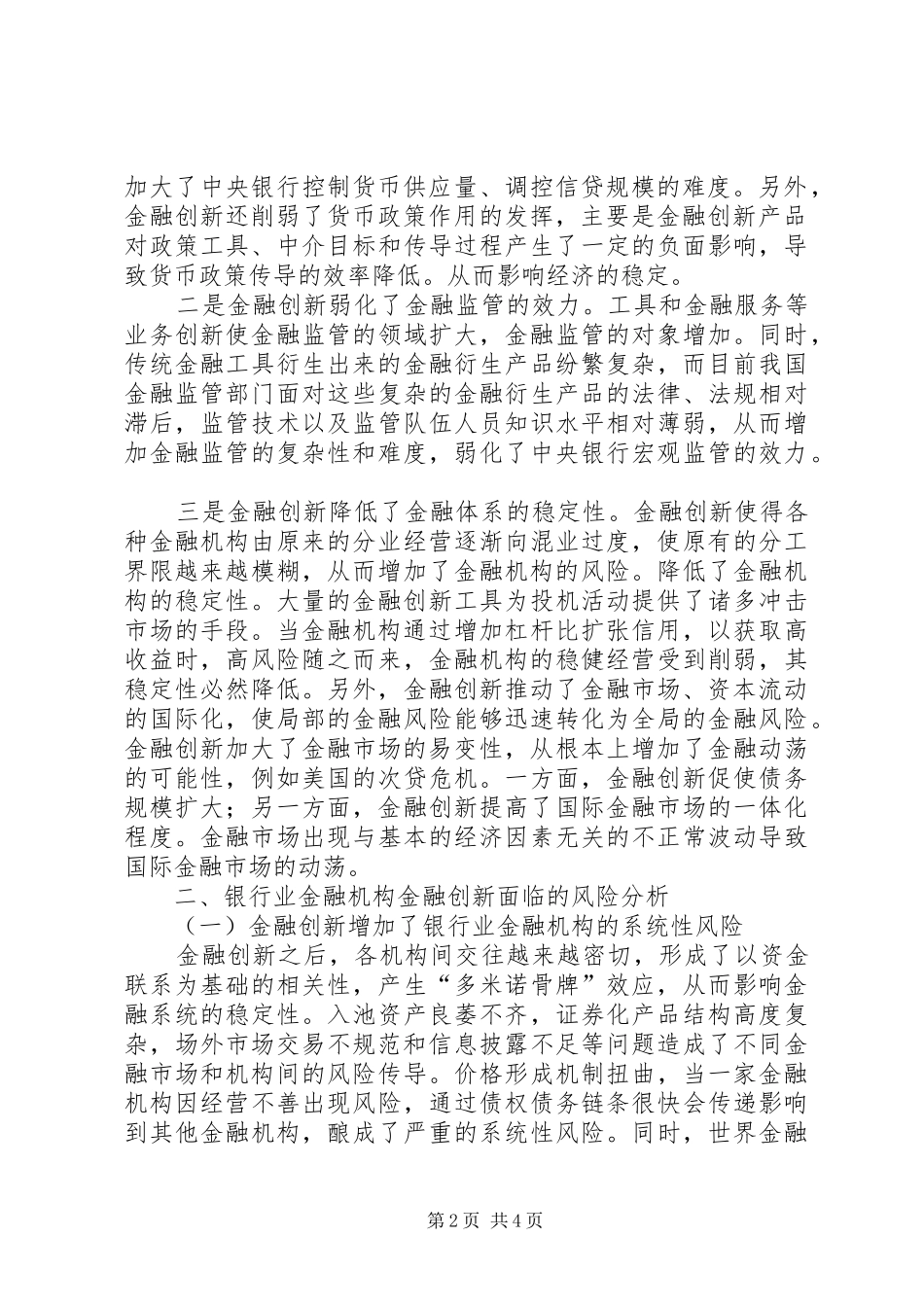 2024年金融创新与我国银行业的发展_第2页