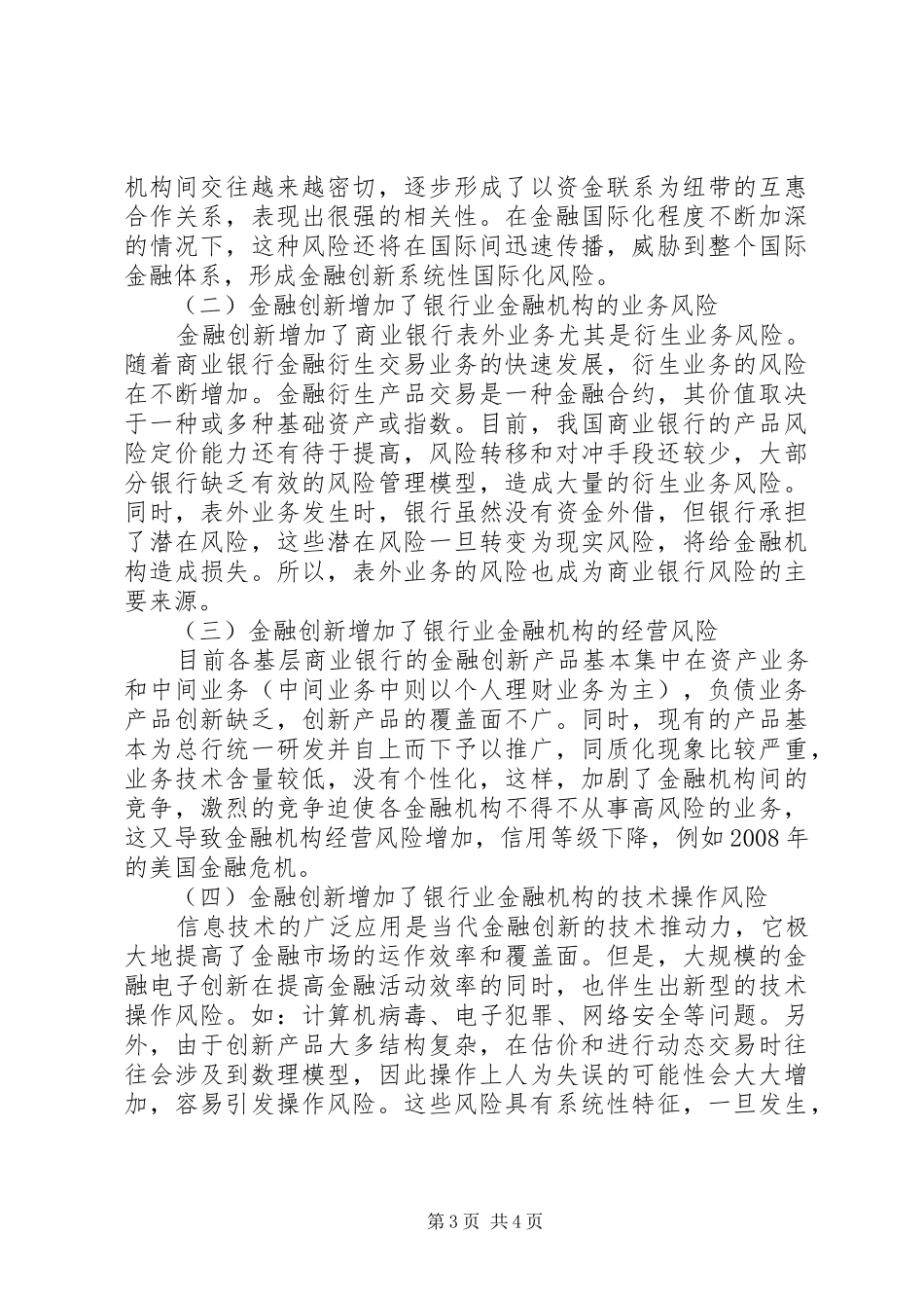 2024年金融创新与我国银行业的发展_第3页