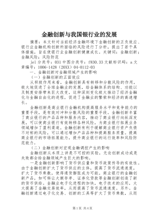 2024年金融创新与我国银行业的发展