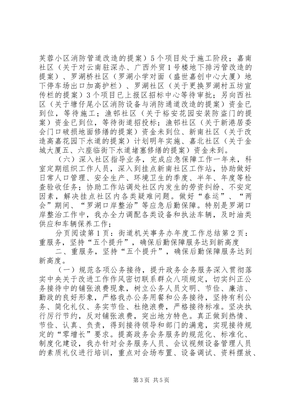 2024年街道机关事务办年度工作总结_第3页