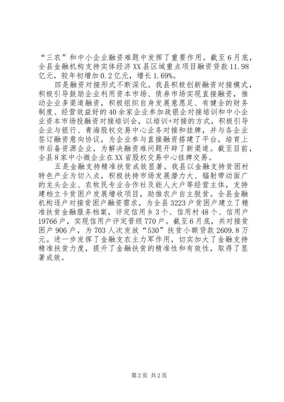 2024年金融创新助力县域经济发展_第2页