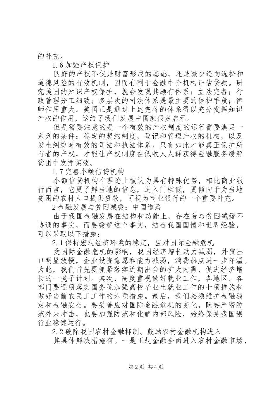 2024年金融促进脱贫的对策_第2页