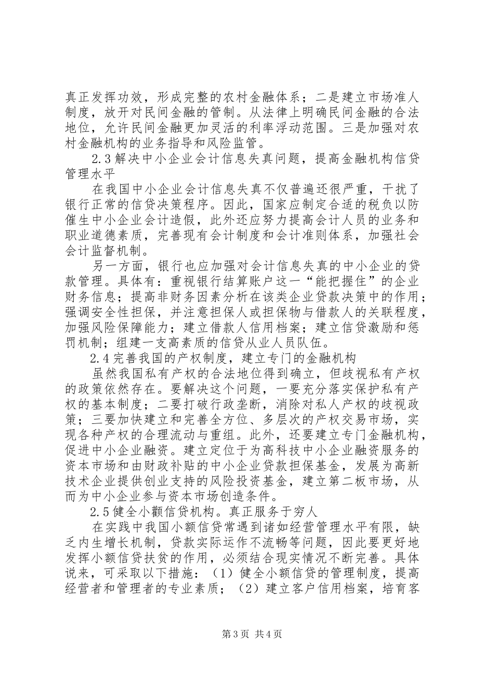 2024年金融促进脱贫的对策_第3页