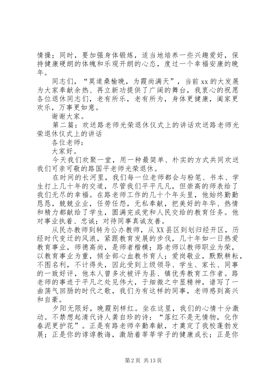 2024年街道机关退休同志欢送仪式上的致辞_第2页